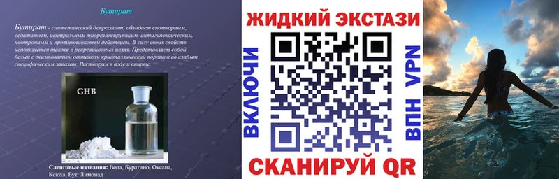 БУТИРАТ GHB omg ТОР Павловск цены наркотик