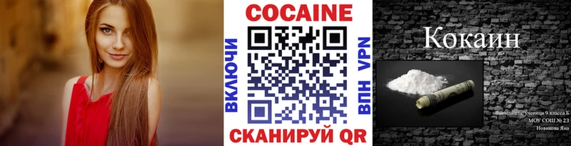 Кокаин 97% Павловск