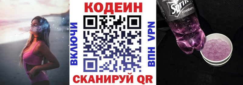 Кодеин напиток Lean (лин)  Павловск 